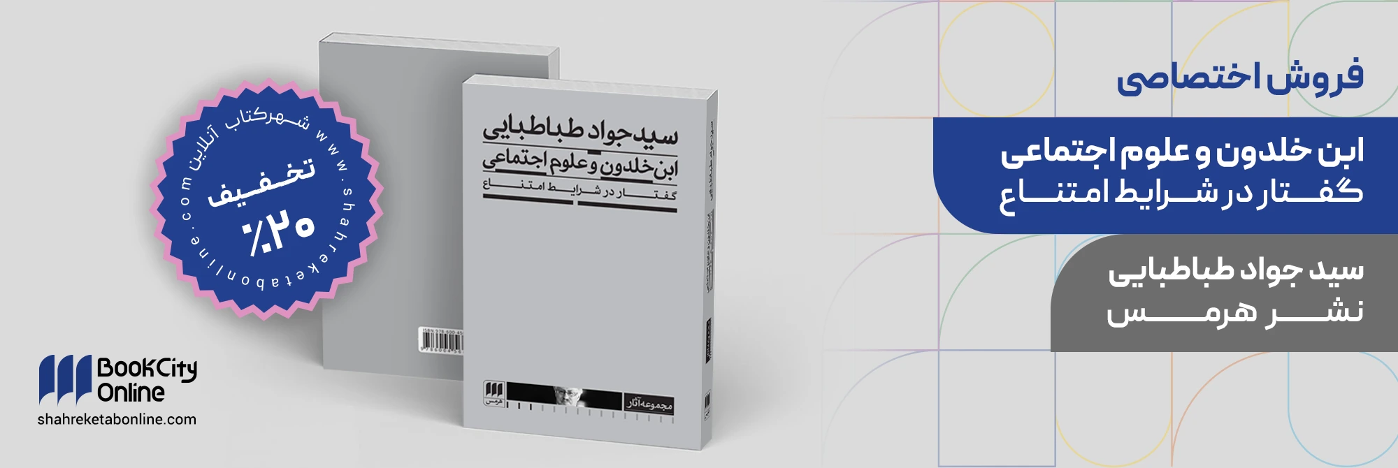 کتاب ابن خلدون و علوم اجتماعی